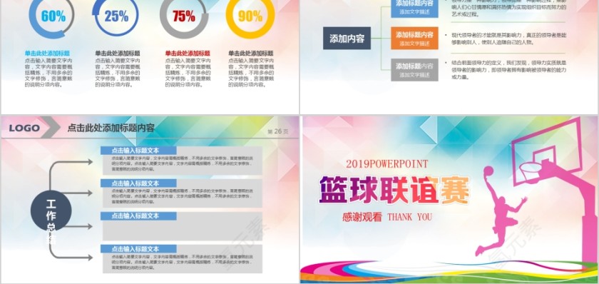 篮球ppt体育运动训练营招生社团竞技比赛事NBA课件PPT模板第5张