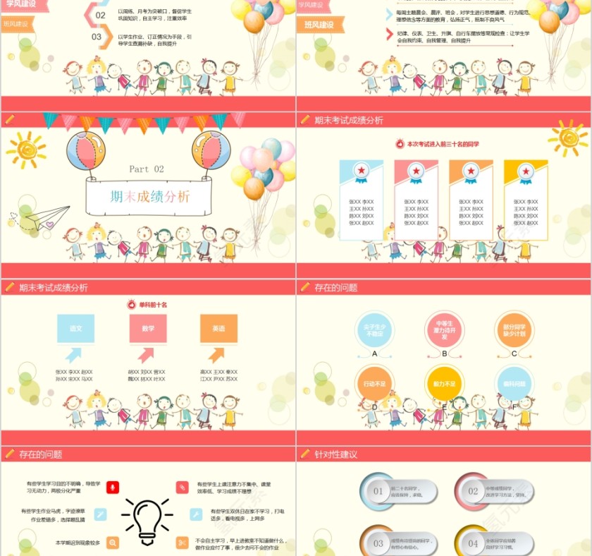 彩色卡通创意期末家长会PPT模板第2张