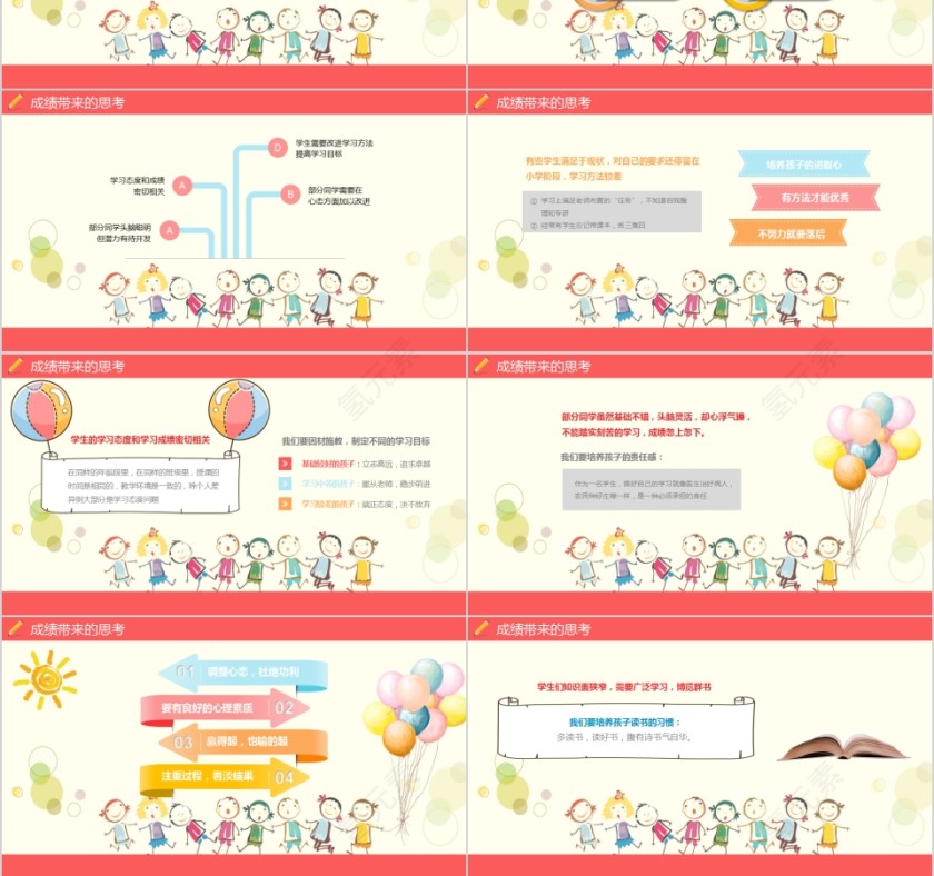 彩色卡通创意期末家长会PPT模板第3张