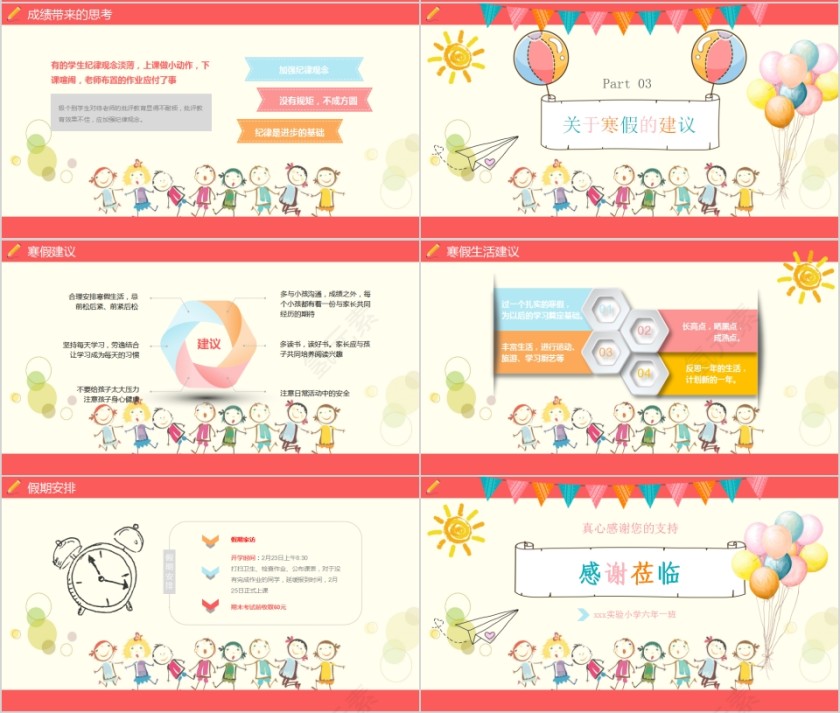 彩色卡通创意期末家长会PPT模板第4张