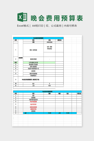 公司晚会年会场地费用预算安排