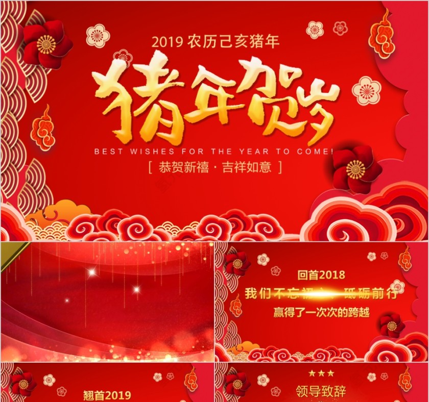 2019乙亥猪年猪年贺岁年终总结PPT模板第1张