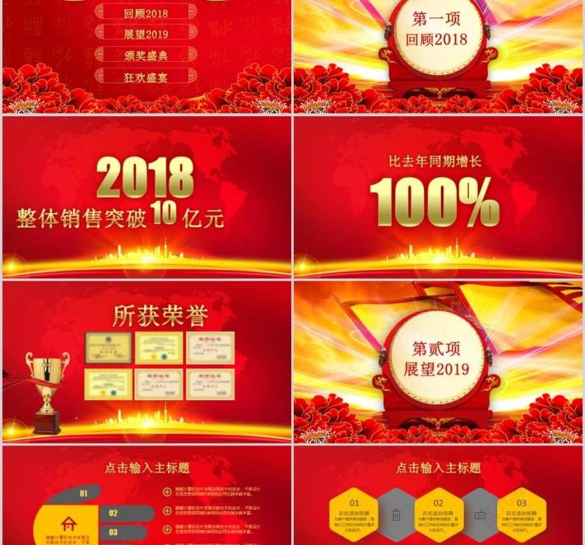 2019企事业誓师大会年会PPT第2张