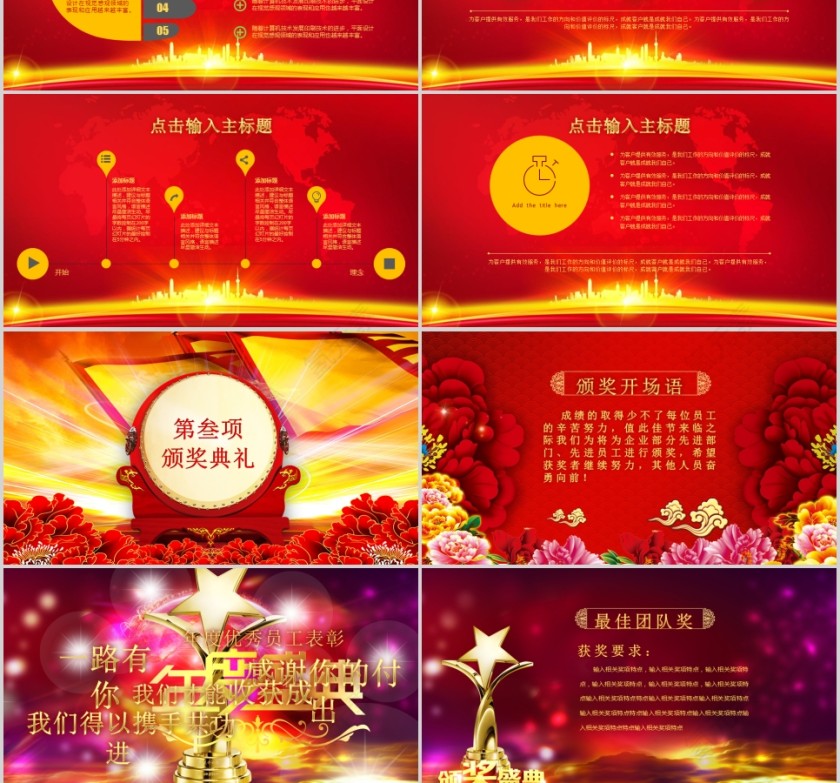 2019企事业誓师大会年会PPT第3张