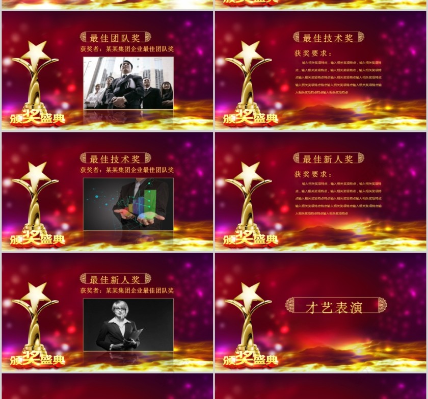 2019企事业誓师大会年会PPT第4张