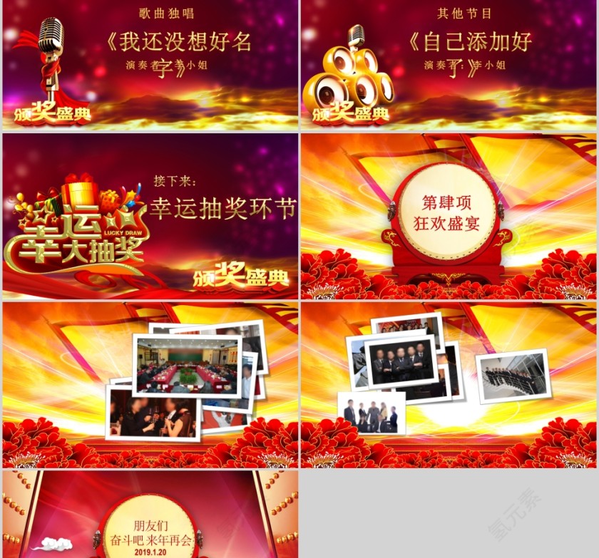 2019企事业誓师大会年会PPT第5张