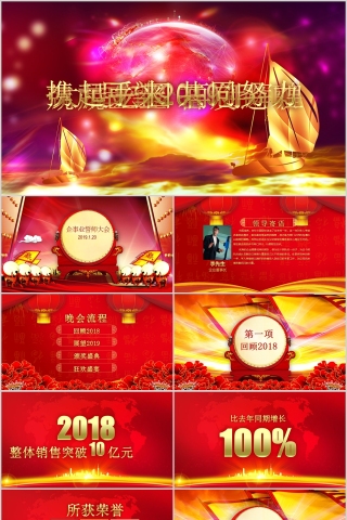 2019企事业誓师大会年会PPT
