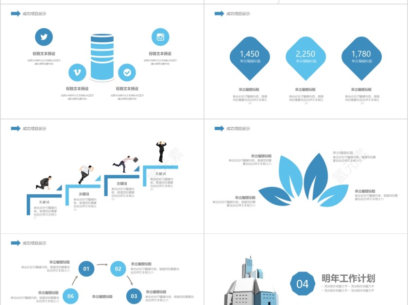 互联网计划总结简约通用PPT模版第4张