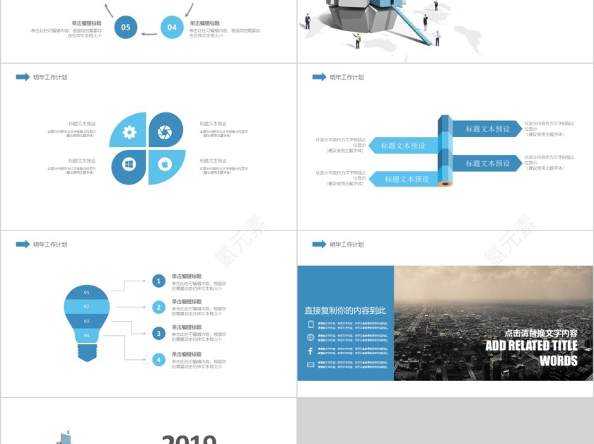 互联网计划总结简约通用PPT模版第5张