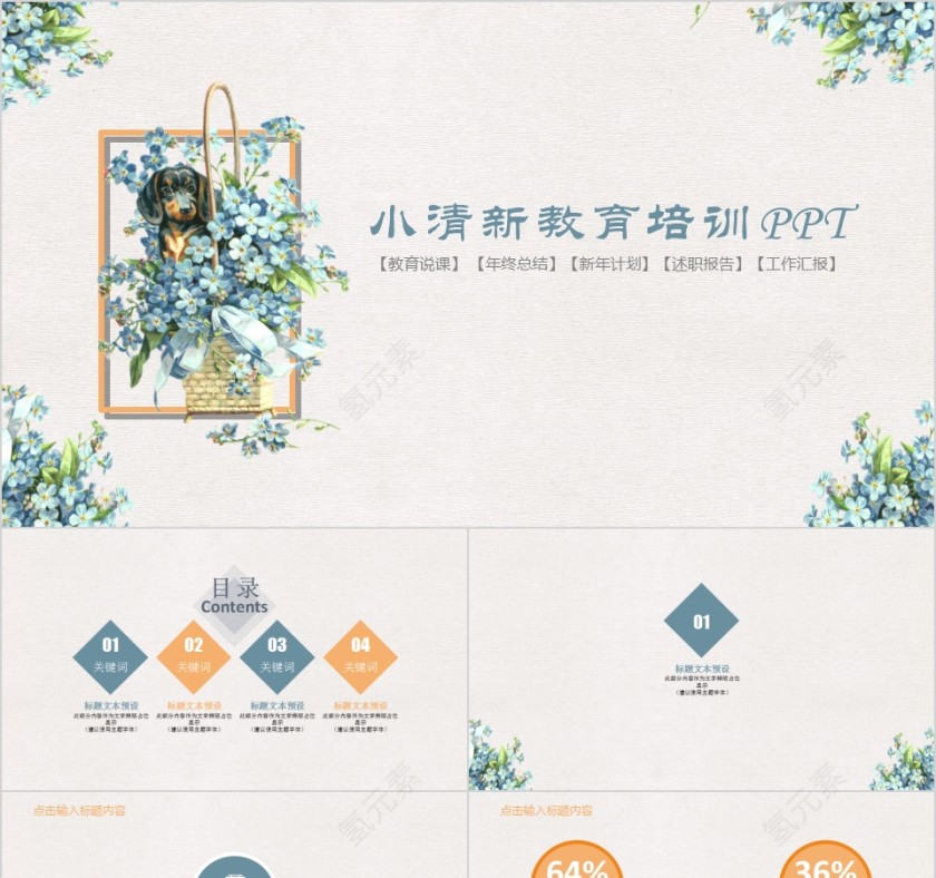 简约文艺小清新教育培训PPT模板第1张