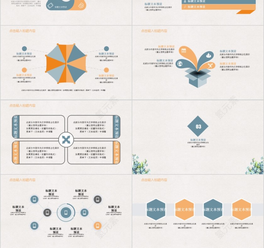 简约文艺小清新教育培训PPT模板第3张