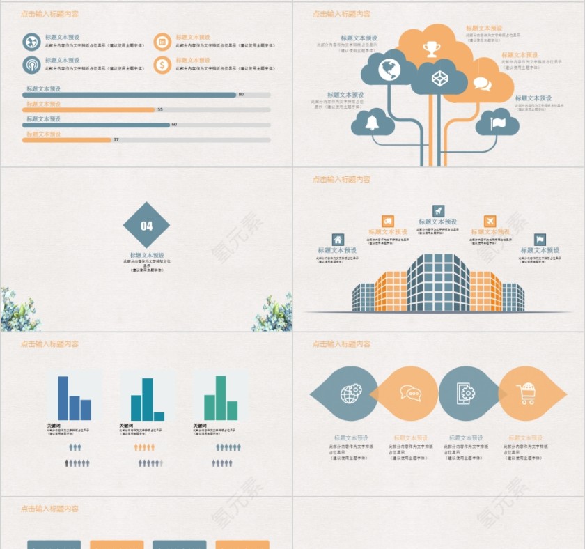简约文艺小清新教育培训PPT模板第4张