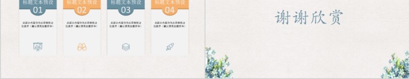 简约文艺小清新教育培训PPT模板第5张