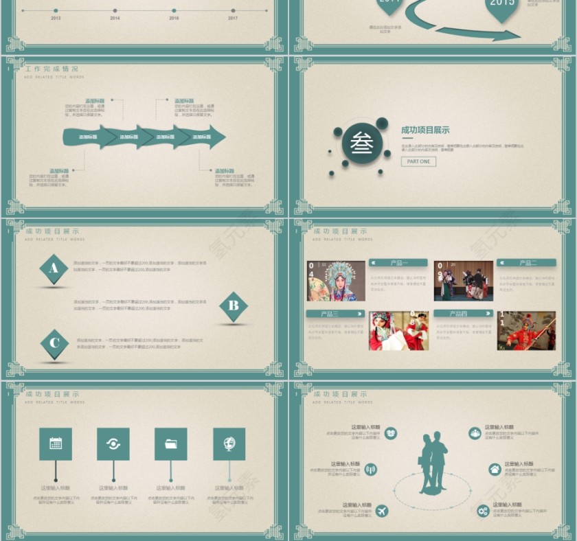 中国京剧戏曲文化PPT第3张