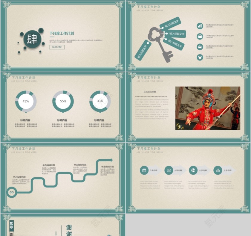 中国京剧戏曲文化PPT第4张