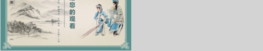 中国京剧戏曲文化PPT第5张