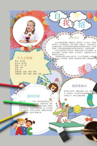 紫色背景动画自我介绍手抄报