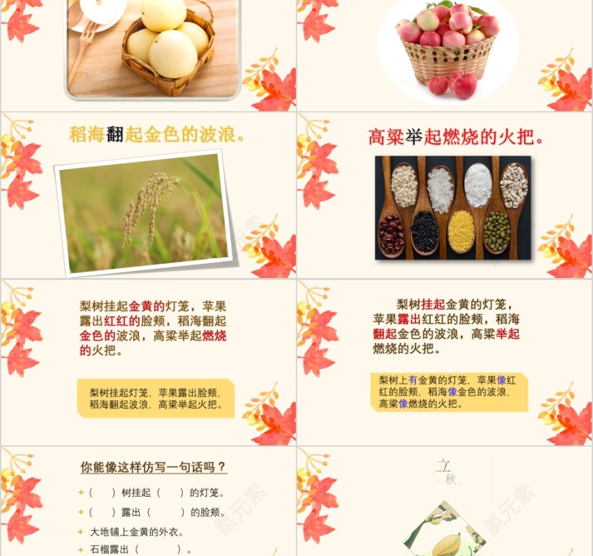 小学语文课件PPT模板 读书分享教师说课老师讲课古诗寓言公开课第2张