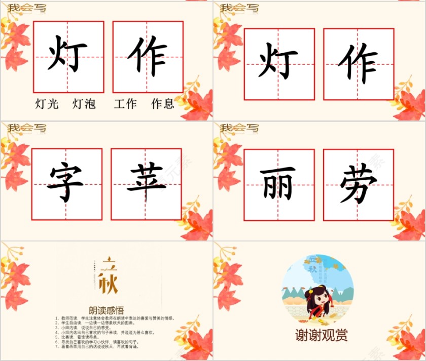 小学语文课件PPT模板 读书分享教师说课老师讲课古诗寓言公开课第4张