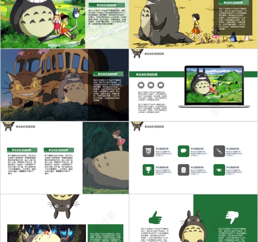 可爱萌萌哒卡通龙猫工作总结第2张