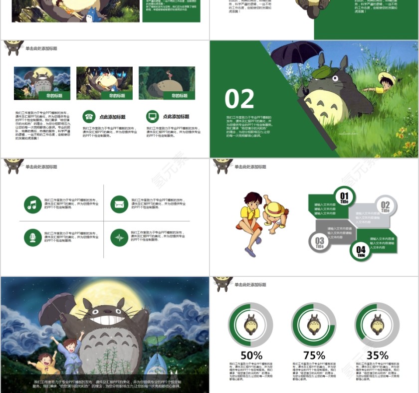 可爱萌萌哒卡通龙猫工作总结第3张