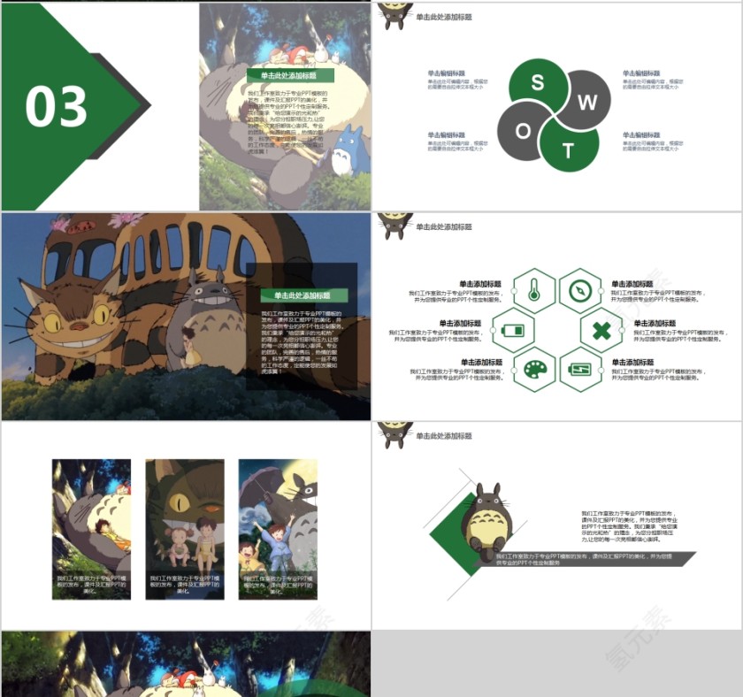 可爱萌萌哒卡通龙猫工作总结第4张