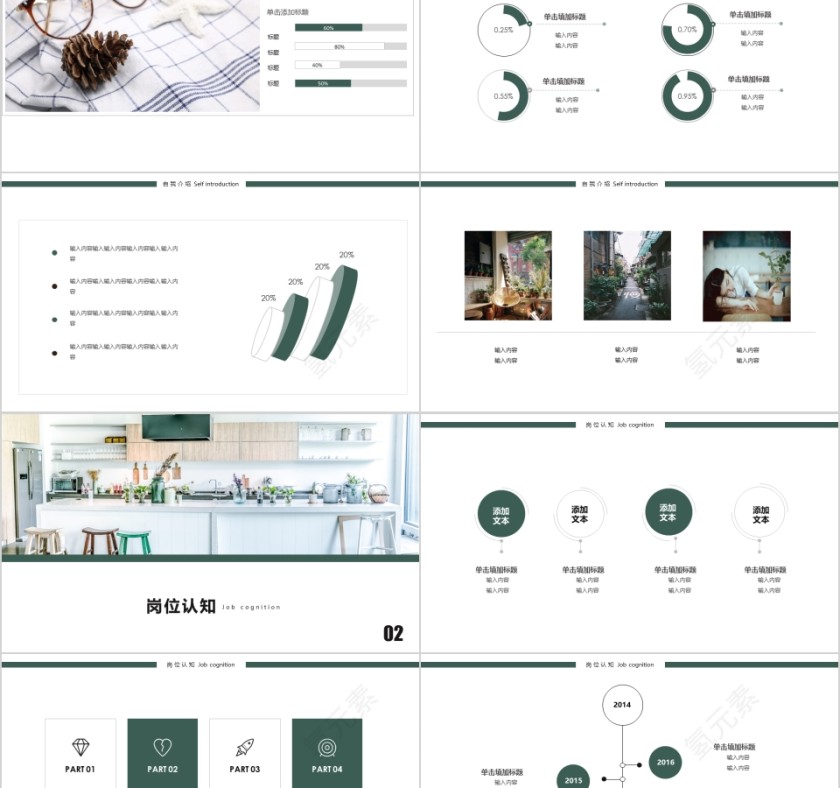日系简约工作汇报PPT模板第2张