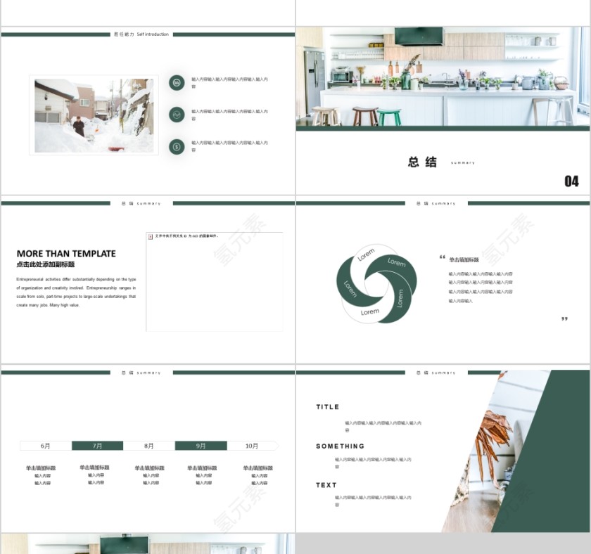 日系简约工作汇报PPT模板第4张