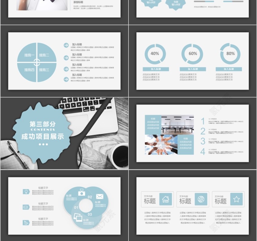蓝色简约人事行政工作PPT模板第3张
