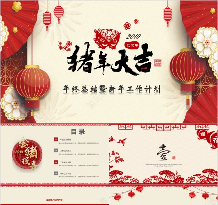 猪年大吉年终总结新年工作计划PPT模板第1张