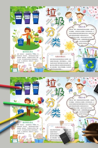垃圾分类及其含义创意手抄报