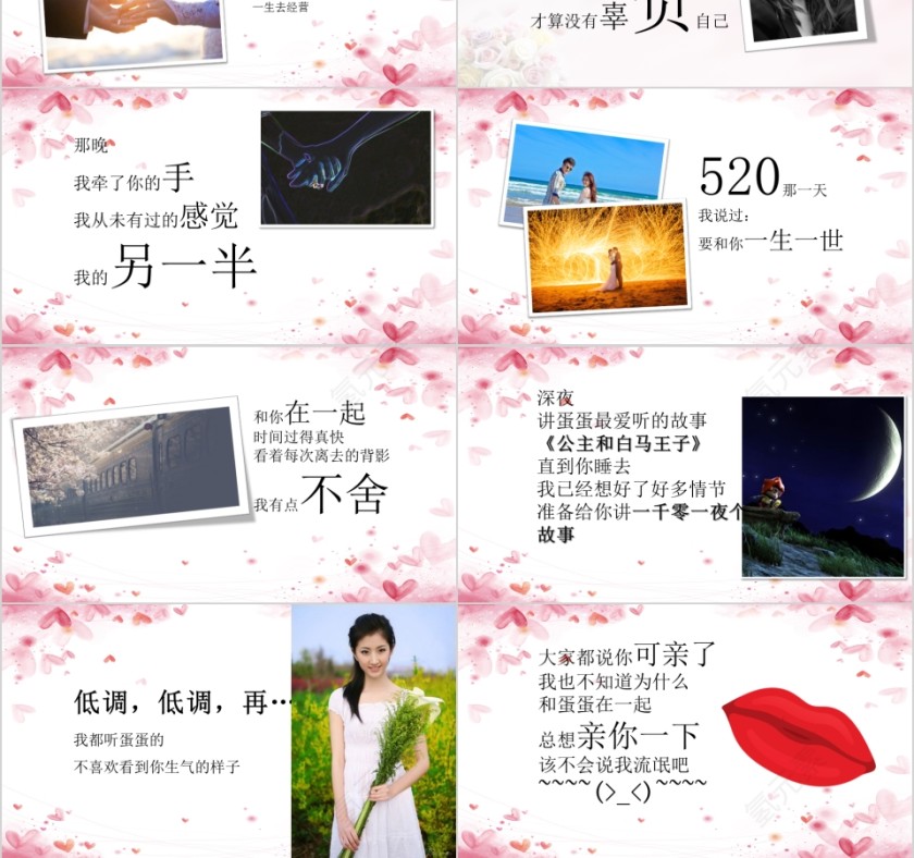 LOVE PPT第3张