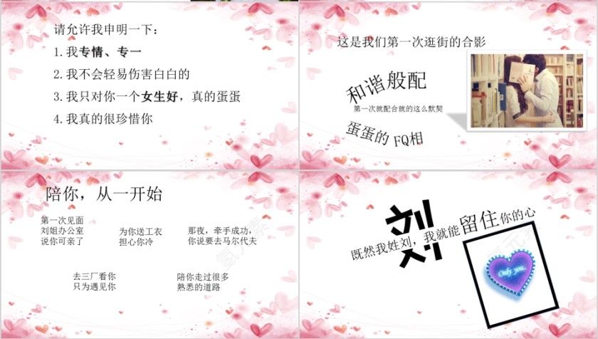 LOVE PPT第4张