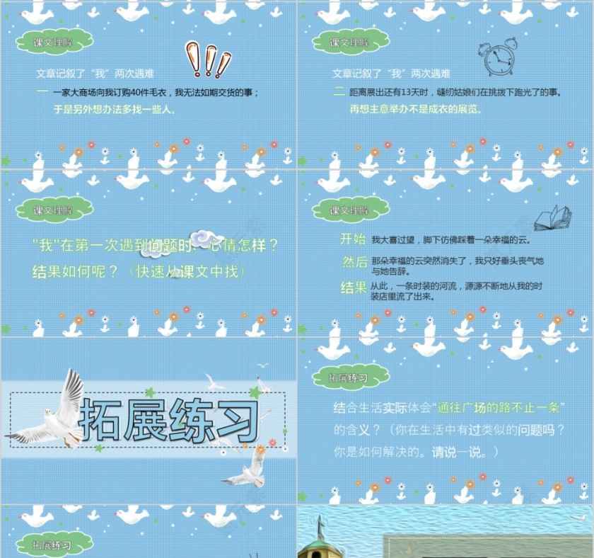 小学语文课件PPT模板 读书分享教师说课老师讲课古诗寓言公开课第4张