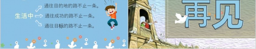 小学语文课件PPT模板 读书分享教师说课老师讲课古诗寓言公开课第5张