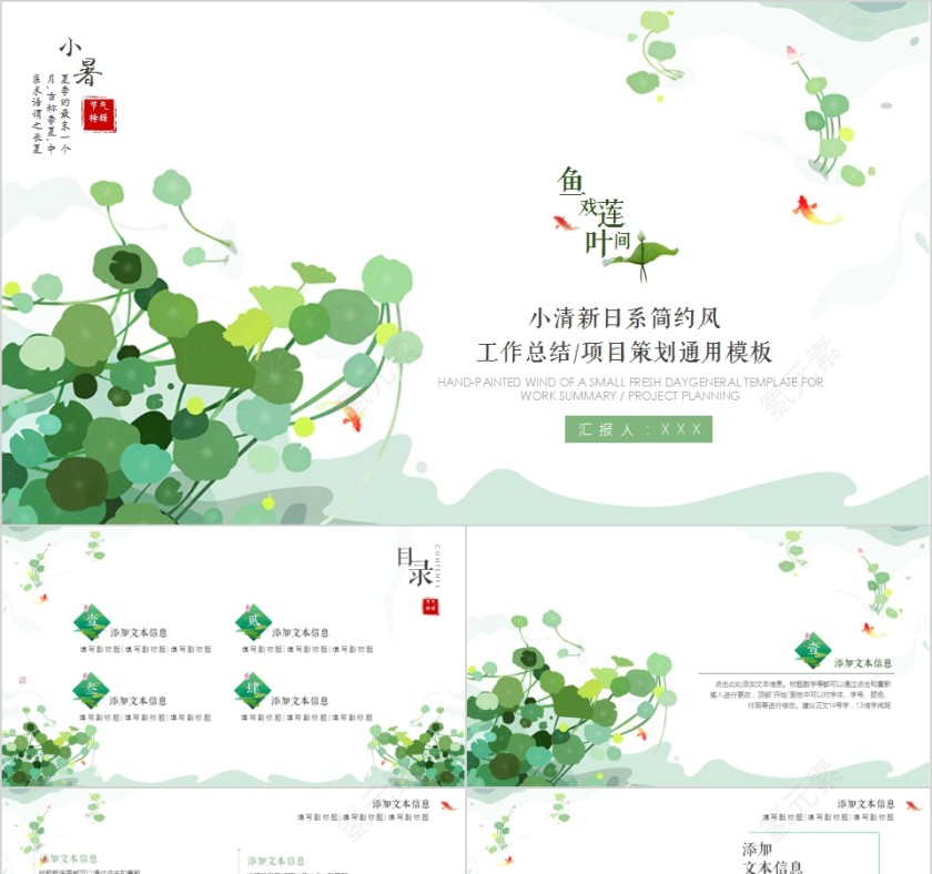 小暑小清新日系简约风年中总结工作计划汇报第1张