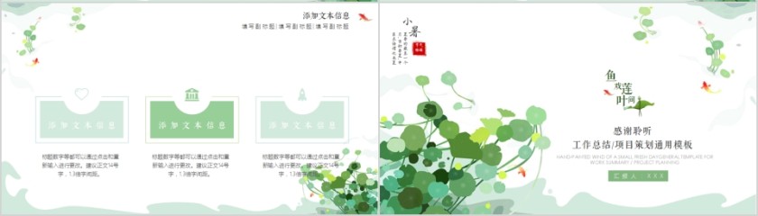 小暑小清新日系简约风年中总结工作计划汇报第4张