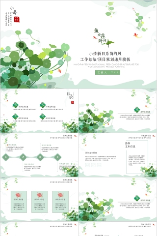 小暑小清新日系简约风年中总结工作计划汇报