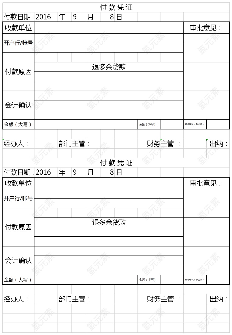 简单大方付款凭证表Excel