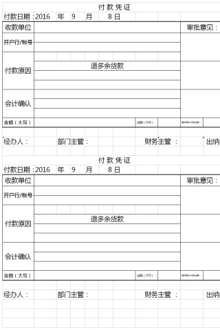 简单大方付款凭证表Excel