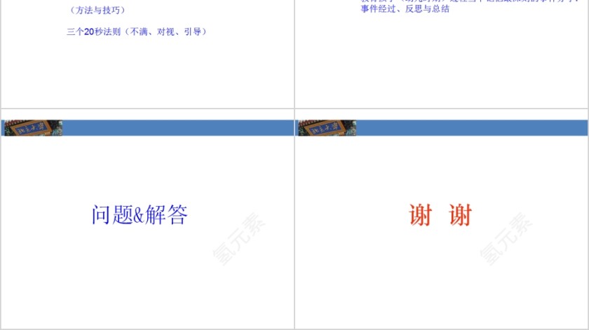 成功家庭教育课程赏识、激励与控制第6张