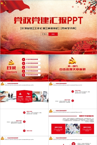 红色中国风党政党建汇报PPT