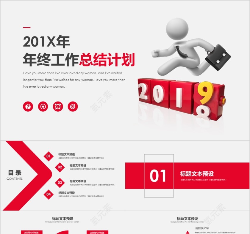 2019年终汇报PPT企业工作新年计划总结大气模板第1张