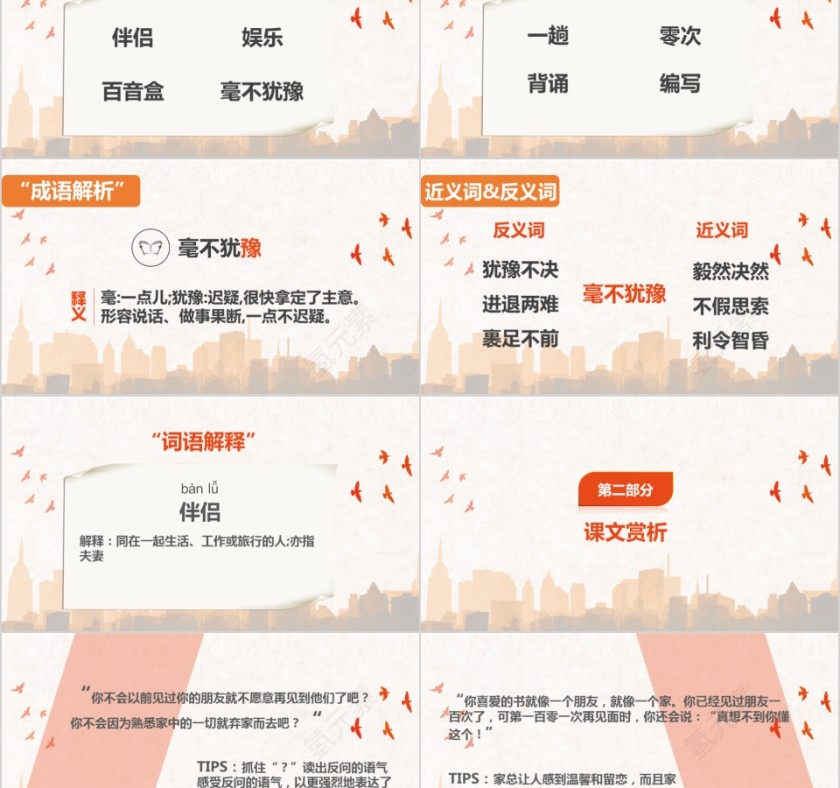 小学语文课件PPT模板 读书分享教师说课老师讲课古诗寓言公开课第2张