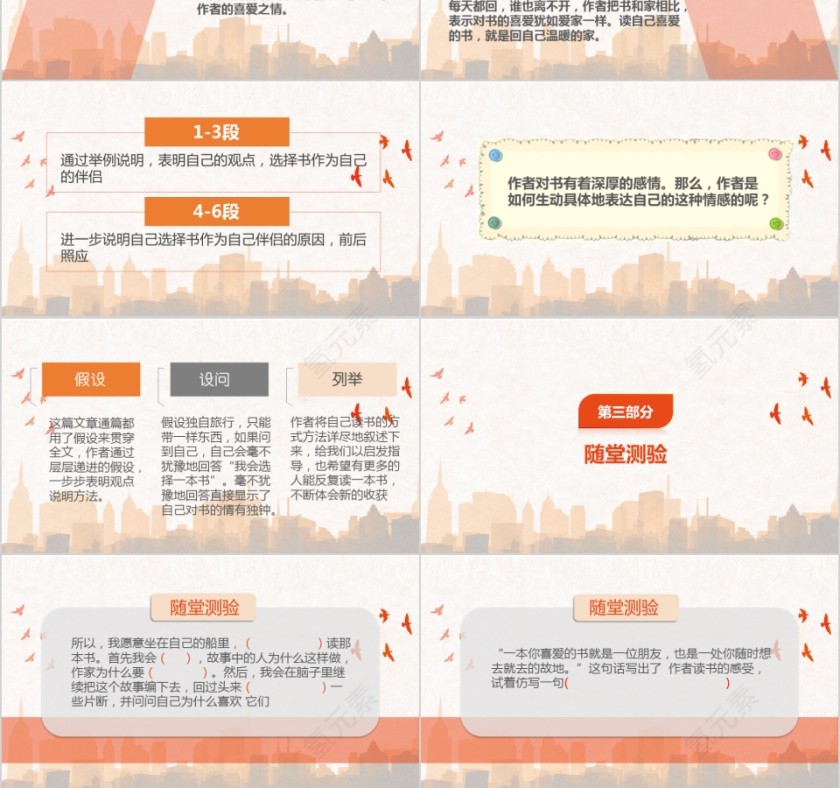 小学语文课件PPT模板 读书分享教师说课老师讲课古诗寓言公开课第3张