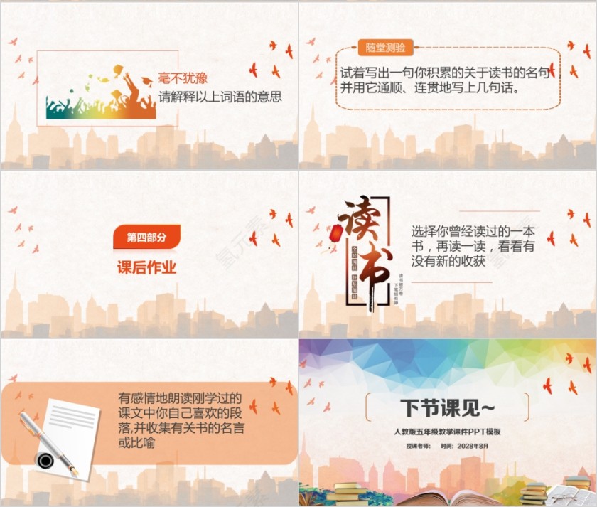 小学语文课件PPT模板 读书分享教师说课老师讲课古诗寓言公开课第4张