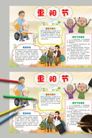 淡雅卡通重阳节民俗活动手抄报