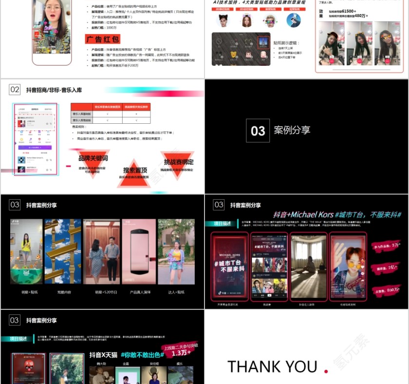 简约清新抖音品牌产品介绍PPT第5张