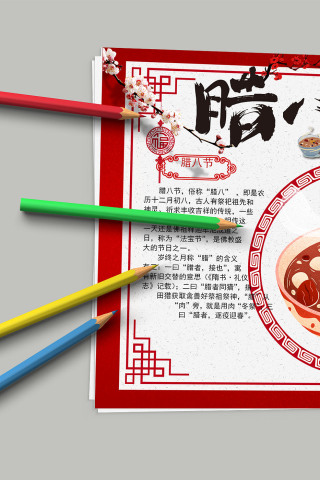 腊八送福腊八节腊八蒜