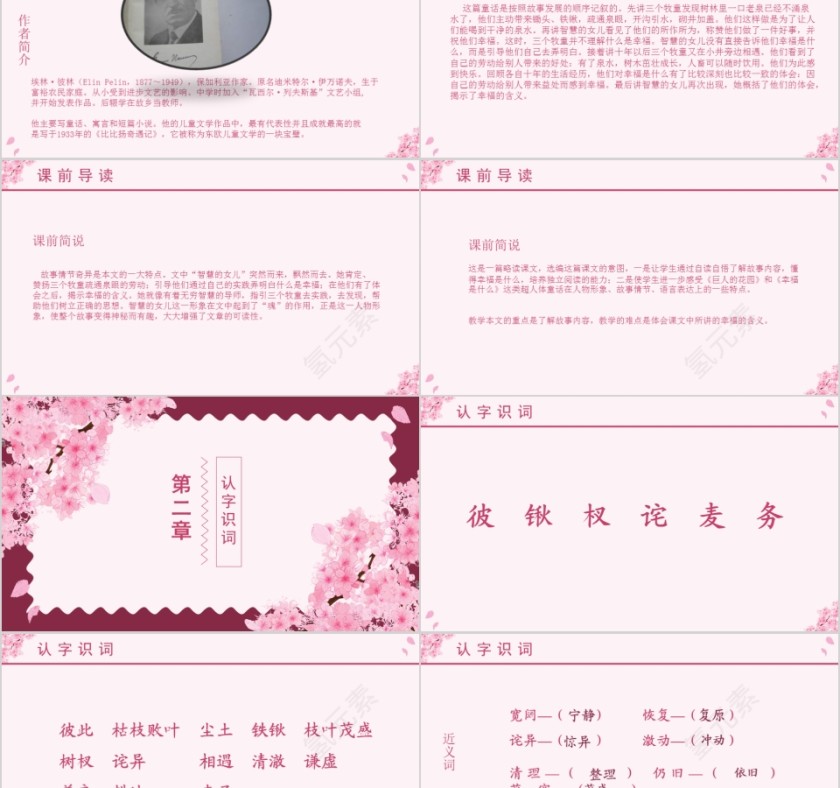 小学语文课件PPT模板 读书分享教师说课老师讲课古诗寓言公开课第2张